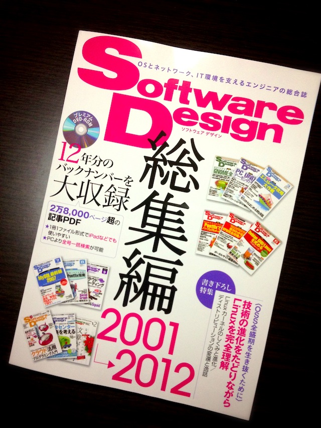 Software Design総集編 【2001～2012】