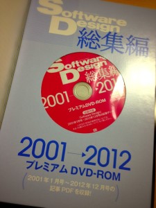 Software Design総集編 【2001～2012】
